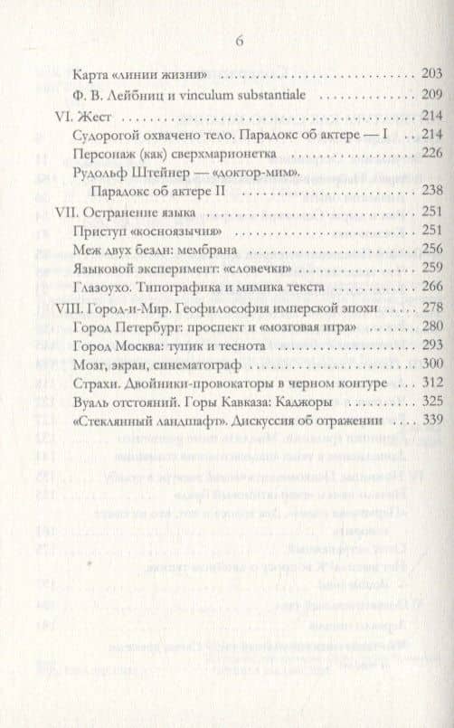 Литература как самосознание. Опыт Андрея Белого — Валерий Александрович Подорога (3)