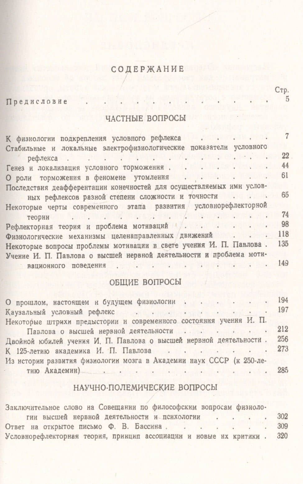Очерки по высшей нервной деятельности (2)