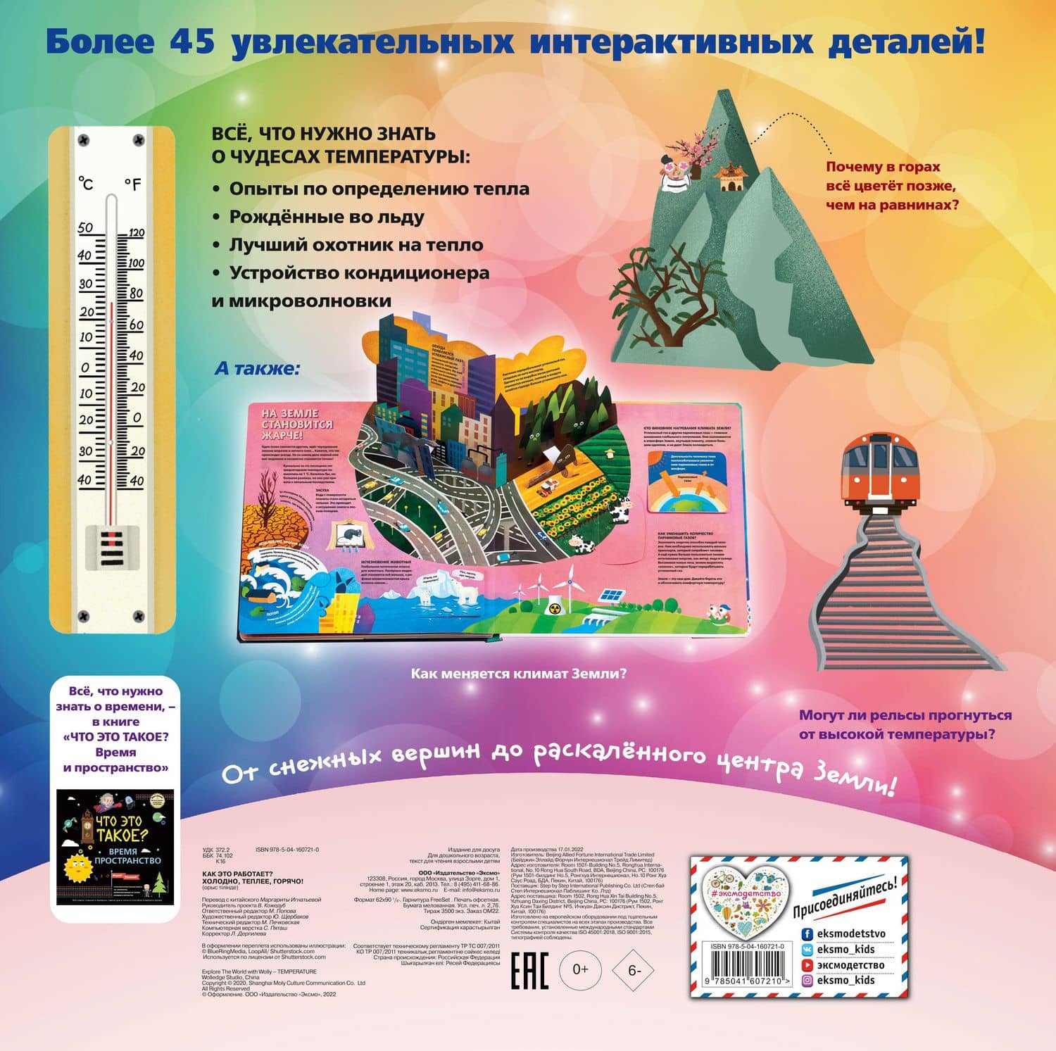 Как это работает? Холодно, теплее, горячо! (2)