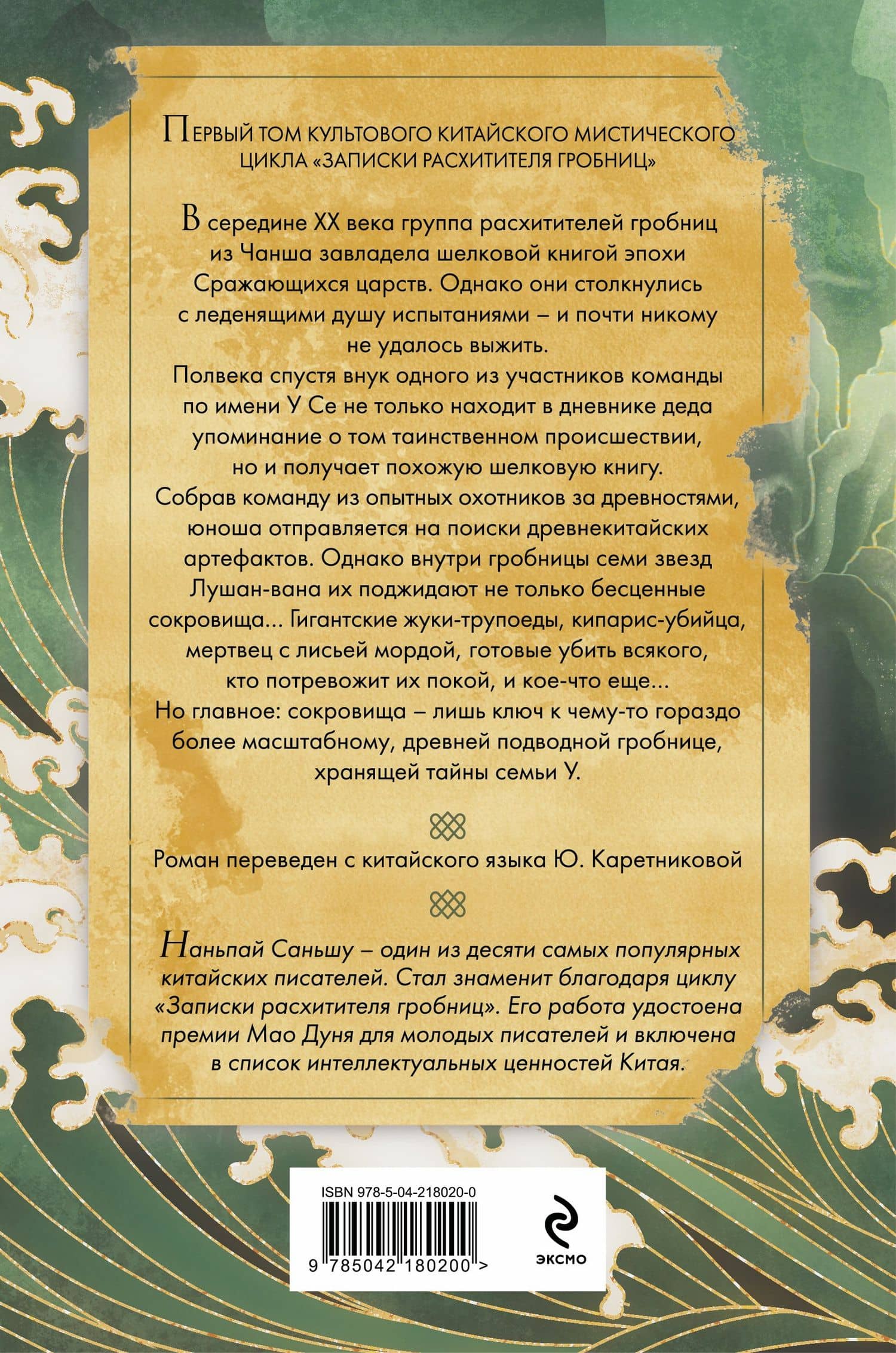 Записки расхитителя гробниц. Том 1 — Саньшу Наньпай (2)