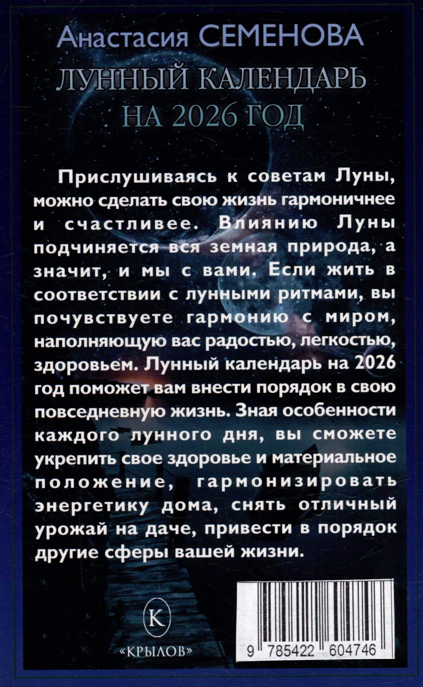 Лунный календарь на 2026 год — Анастасия Николаевна Семенова (2)