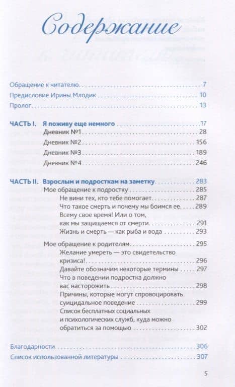 Я поживу еще немного. Дневник подростка — Нана Губанова (2)