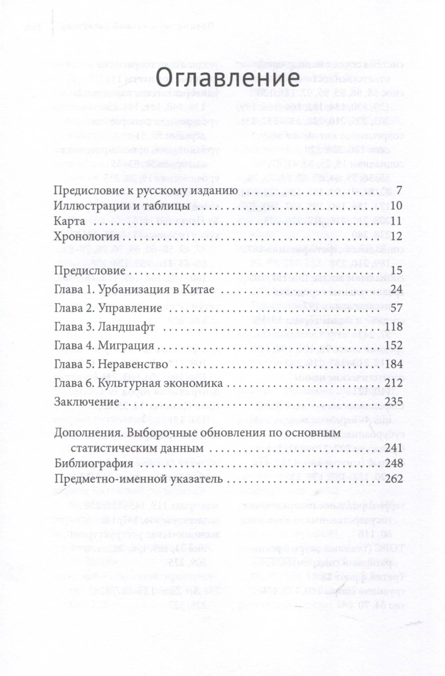 Урбанизация по-китайски — Сюэфей Жэнь (3)