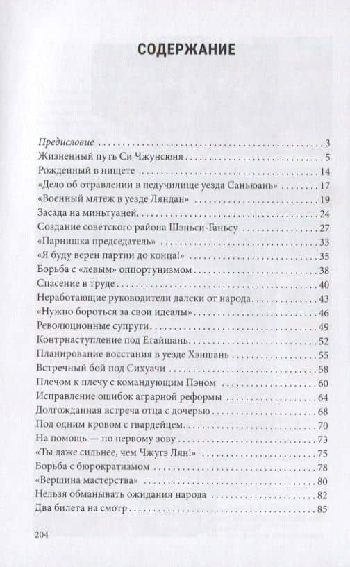 Рассказы о Си Чжунсюне (2)