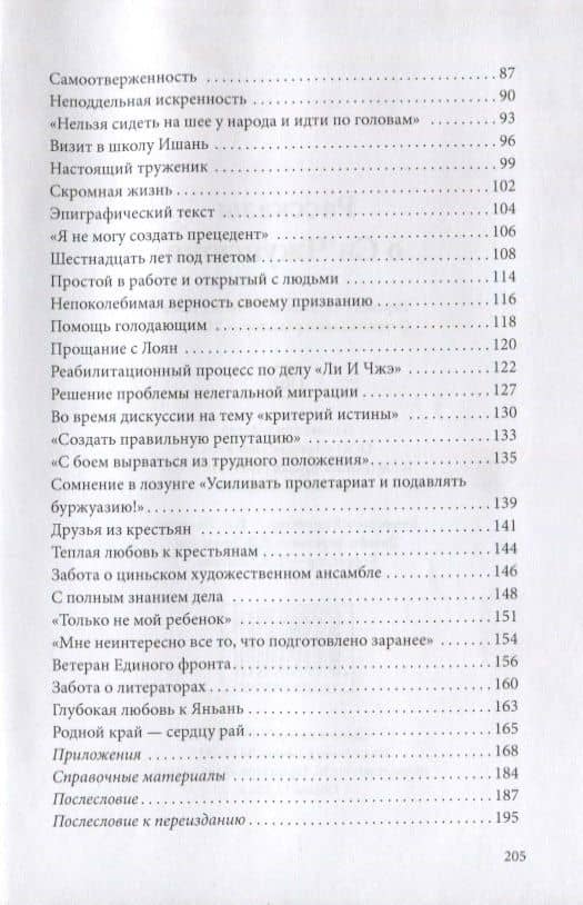 Рассказы о Си Чжунсюне (3)