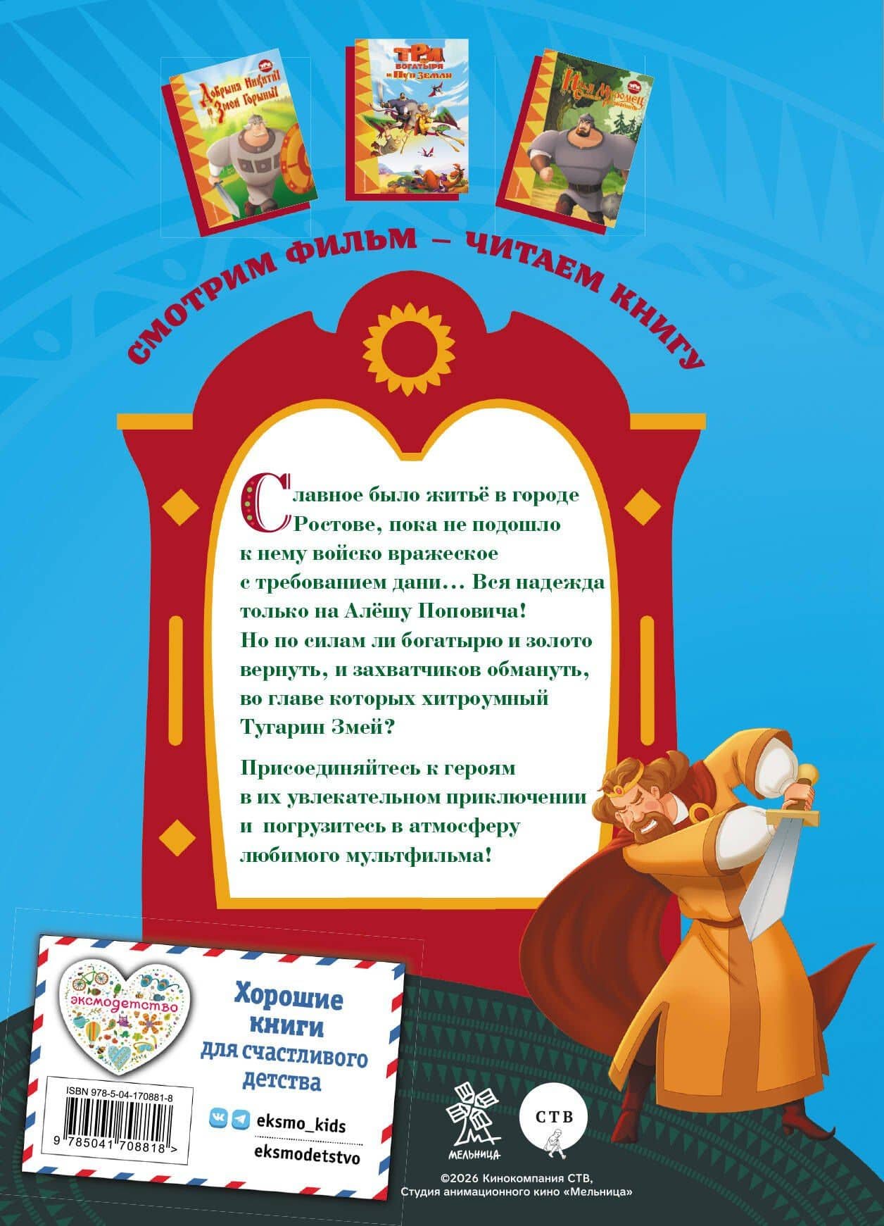 Три богатыря. Алёша Попович и Тугарин Змей — Ирина Позина (2)