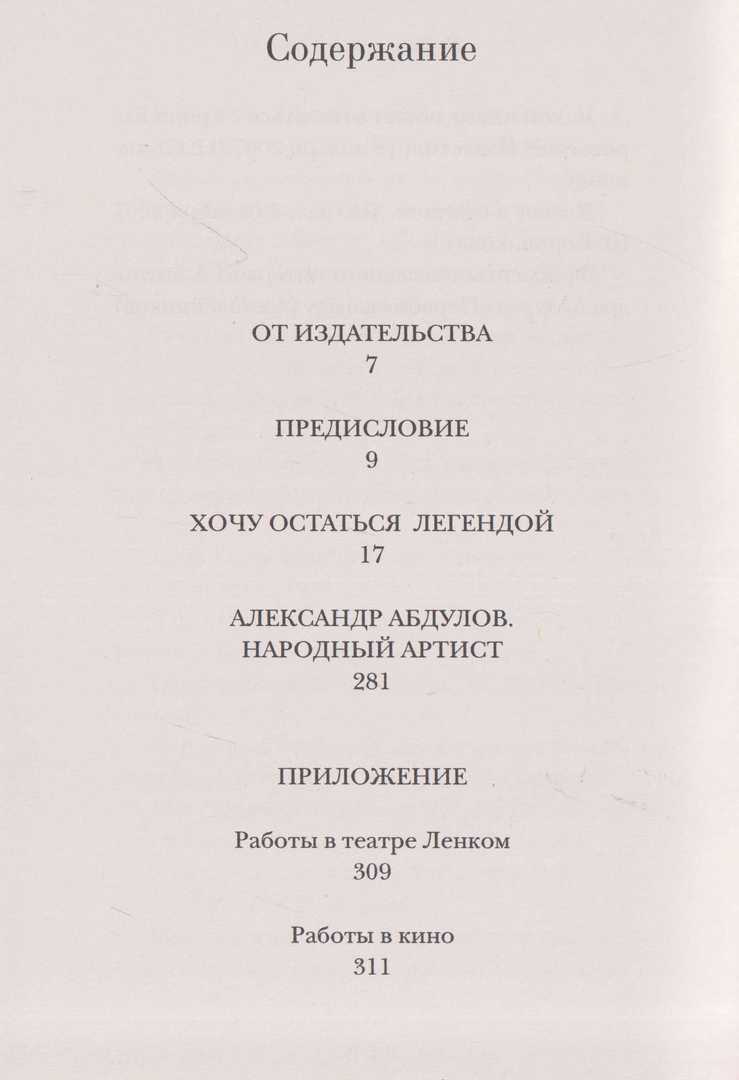 Хочу остаться легендой. К юбилею актера — Александр Гавриилович Абдулов (3)