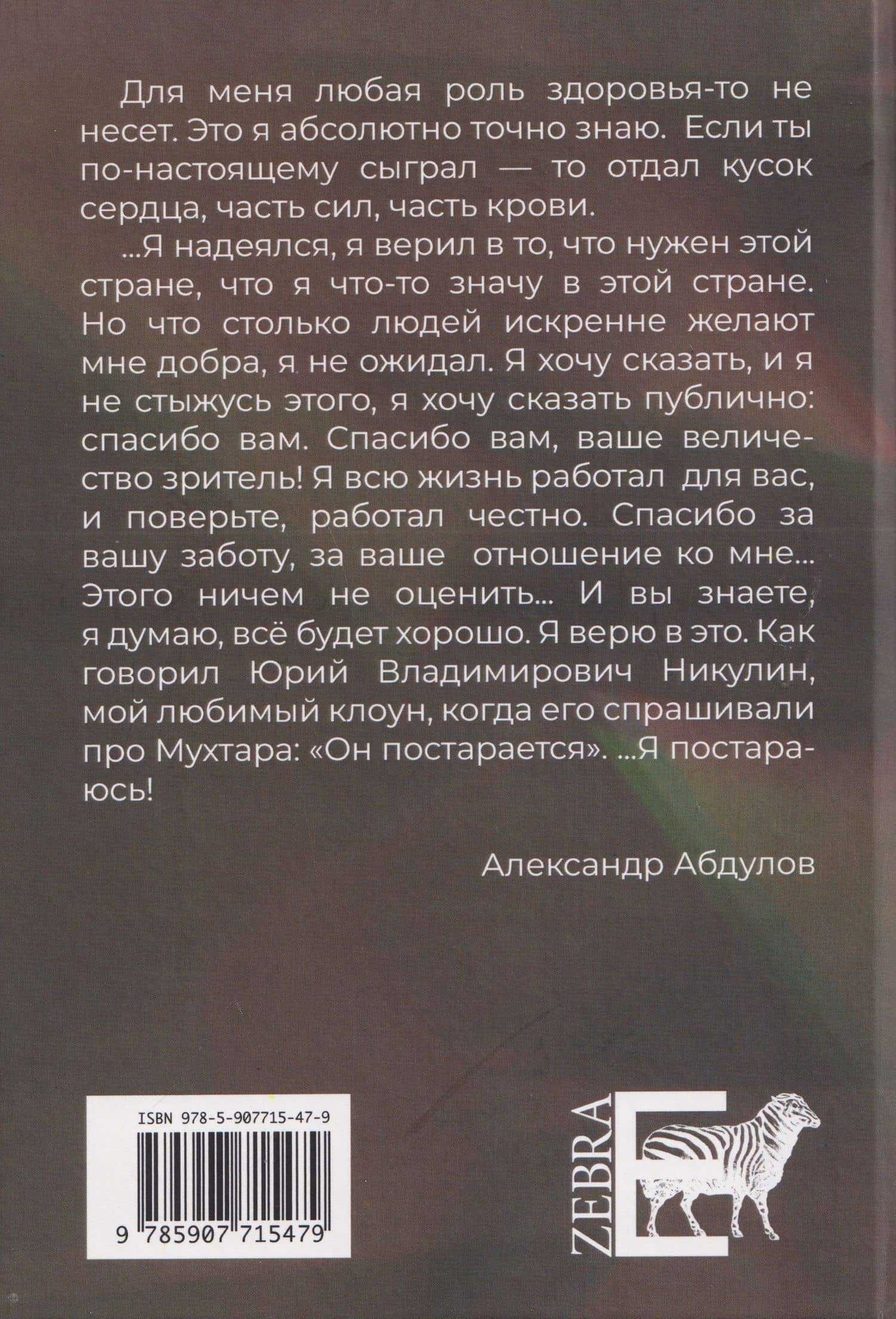 Хочу остаться легендой. К юбилею актера — Александр Гавриилович Абдулов (2)