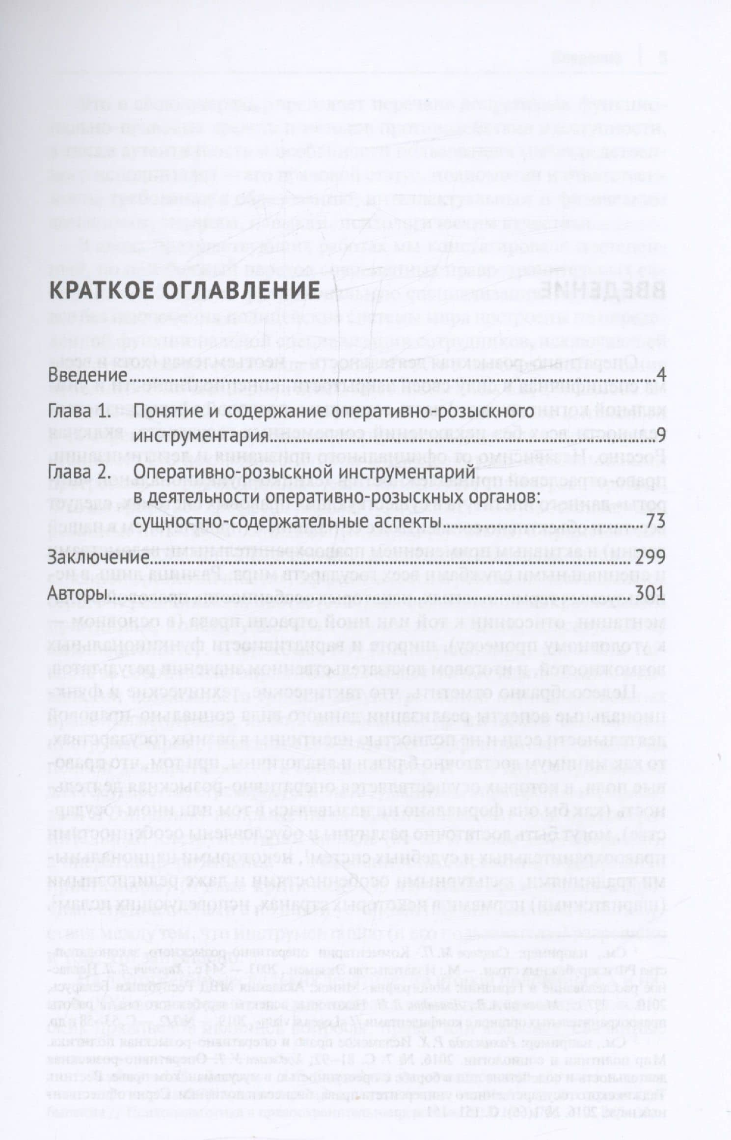 Оперативно-розыскной инструментарий. Монография — Андрей Иванович Тамбовцев (3)