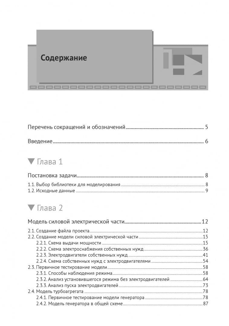 Моделирование электрической части электростанции в SimInTech — Александр Михайлович Поляков (2)