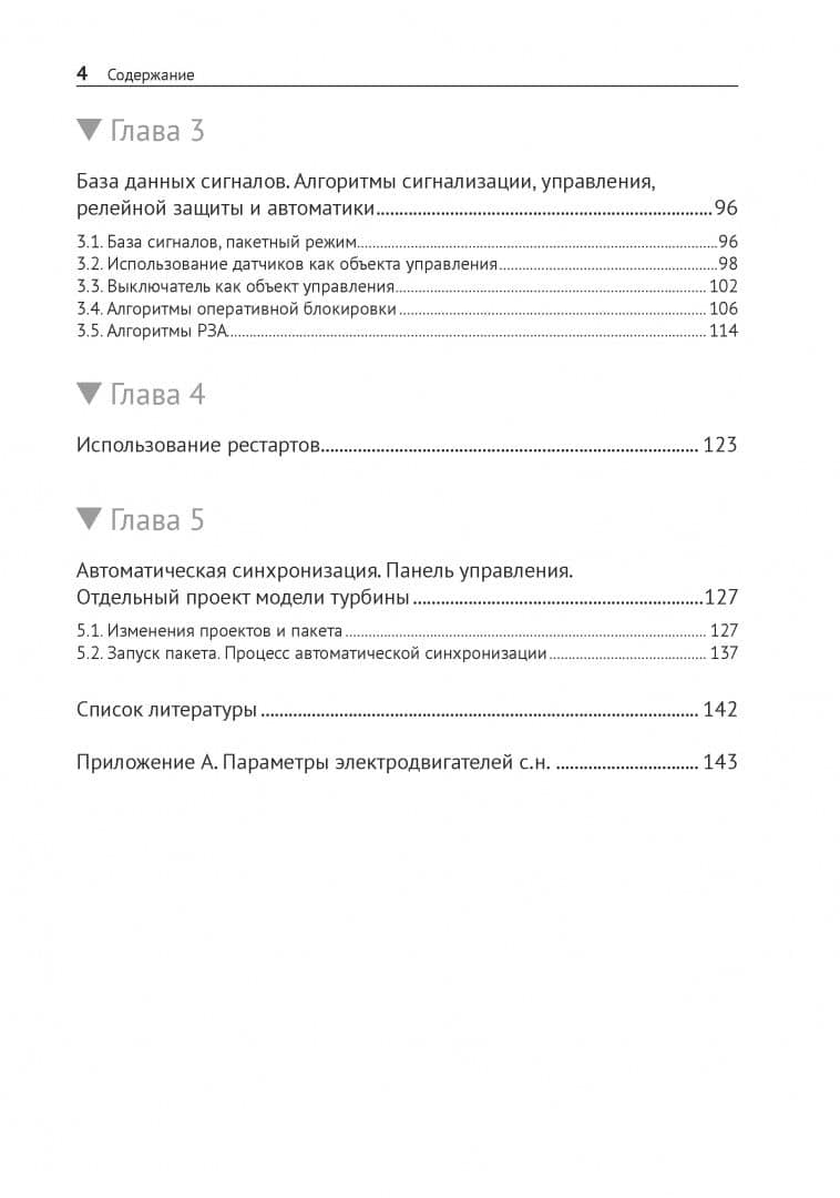 Моделирование электрической части электростанции в SimInTech — Александр Михайлович Поляков (3)