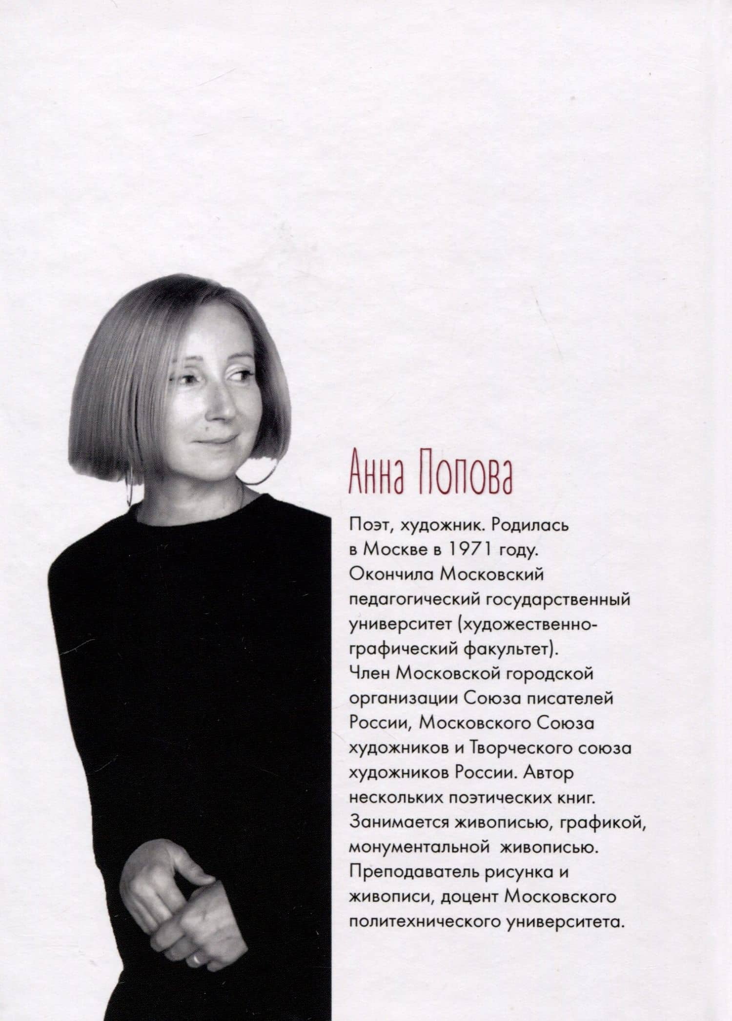 Дом на дне реки — Анна Александровна Попова (2)