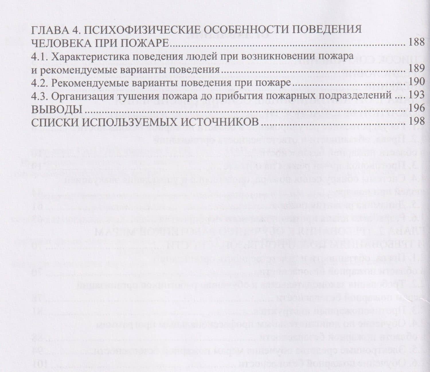 Повышение квалификации работников, на которых возложена трудовая функция по проведению противопожарного инструктажа — Дмитрий Олегович Буклешев (3)