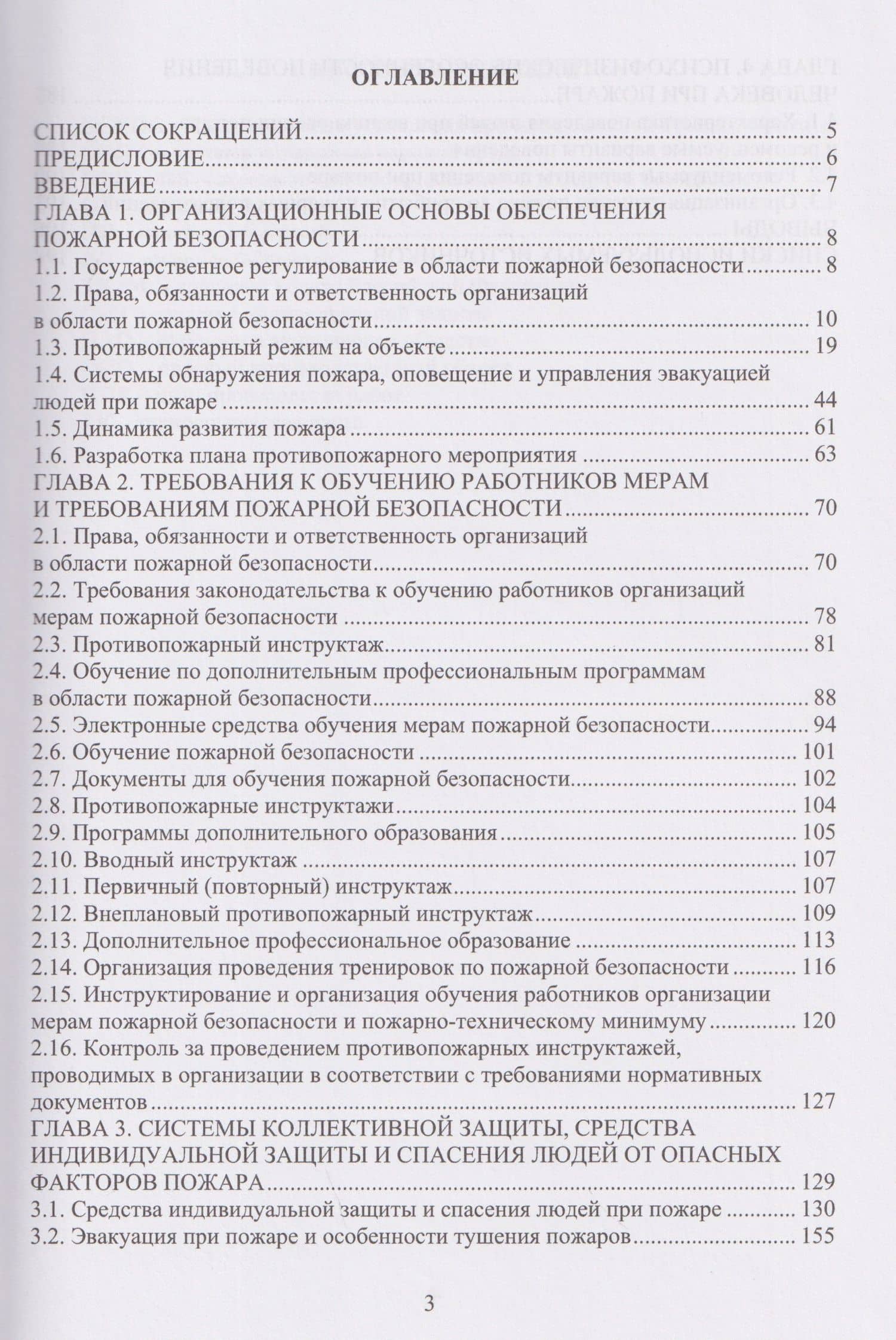 Повышение квалификации работников, на которых возложена трудовая функция по проведению противопожарного инструктажа — Дмитрий Олегович Буклешев (2)