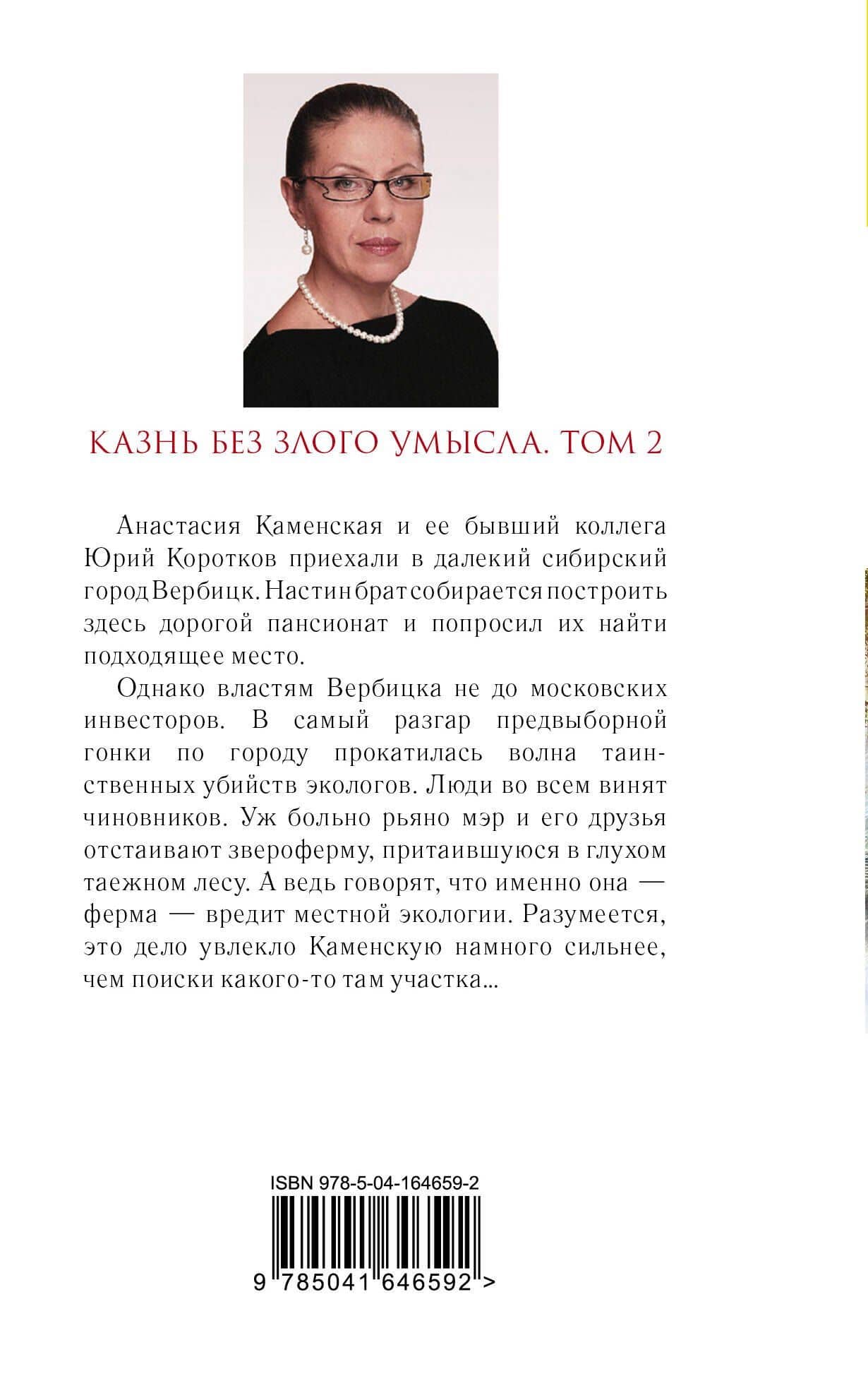 Казнь без злого умысла. Том 2 — Маринина Александра (2)