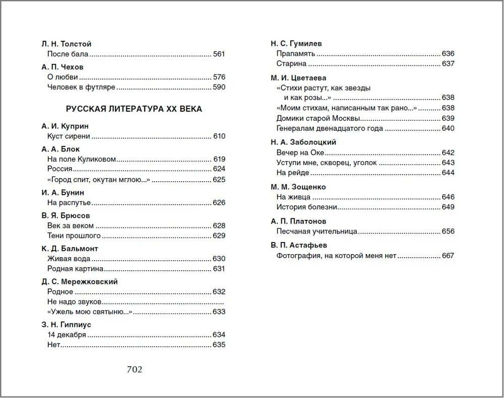Хрестоматия для внеклассного чтения. 8 класс — Иван Сергеевич Тургенев (3)