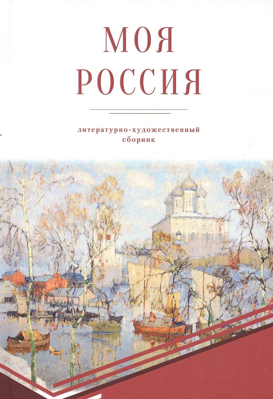 Моя Россия — Маргарита Азарова