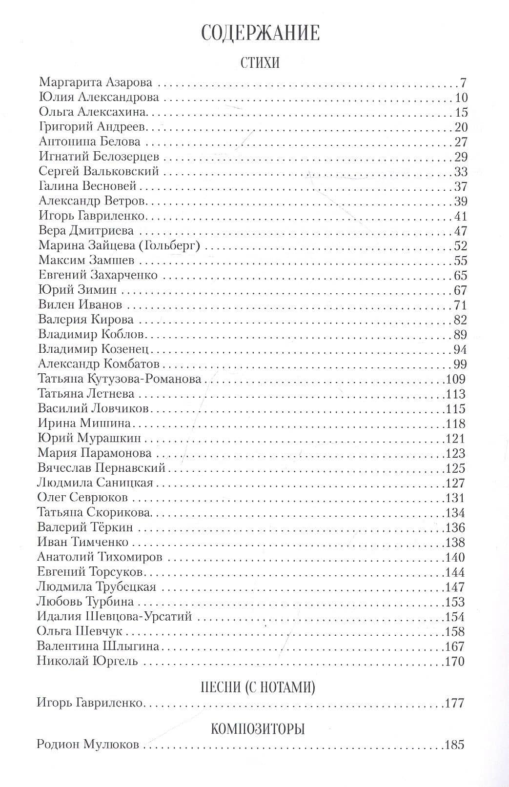 Моя Россия — Маргарита Азарова (2)