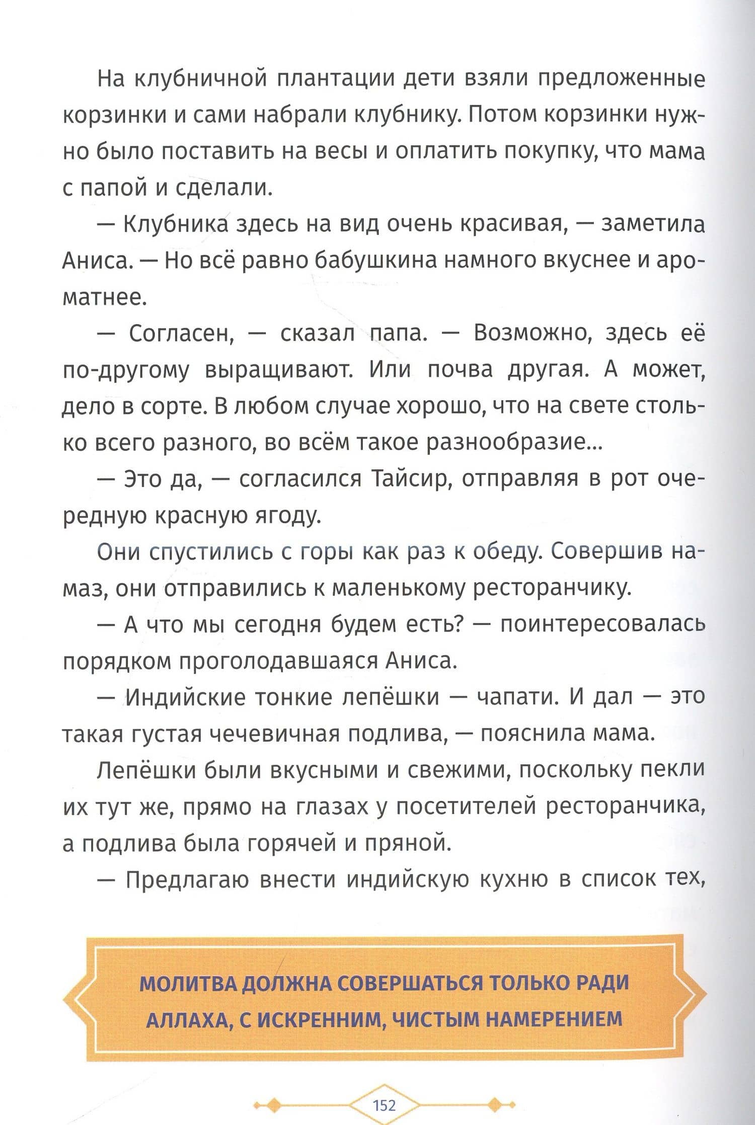 Я люблю намаз — Карима Сорокоумова (3)