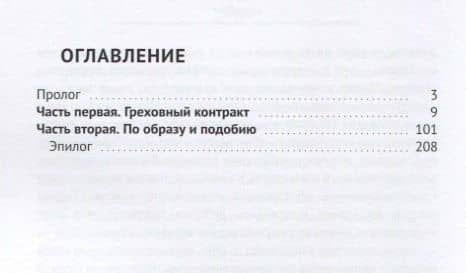 Малу Страсть покинувшая пределы земного бытия (18+) (м) Линдэи (2)