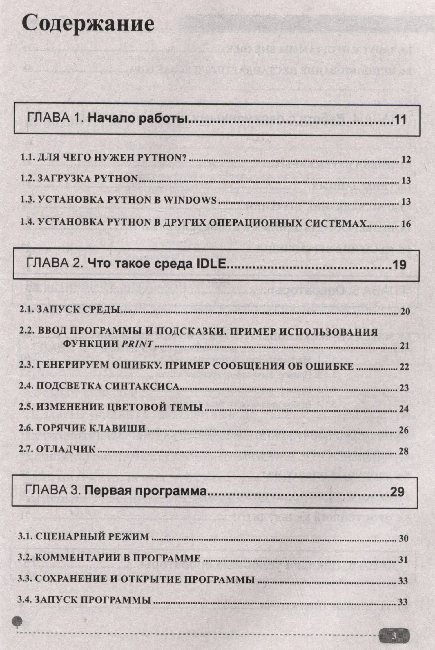 Python на практике. Войти в IT с нуля — Д. М. Кольцов (3)