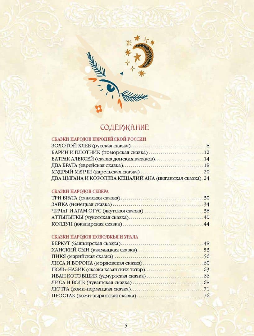 Сказки народов России. 50 неизвестных шедевров (3)