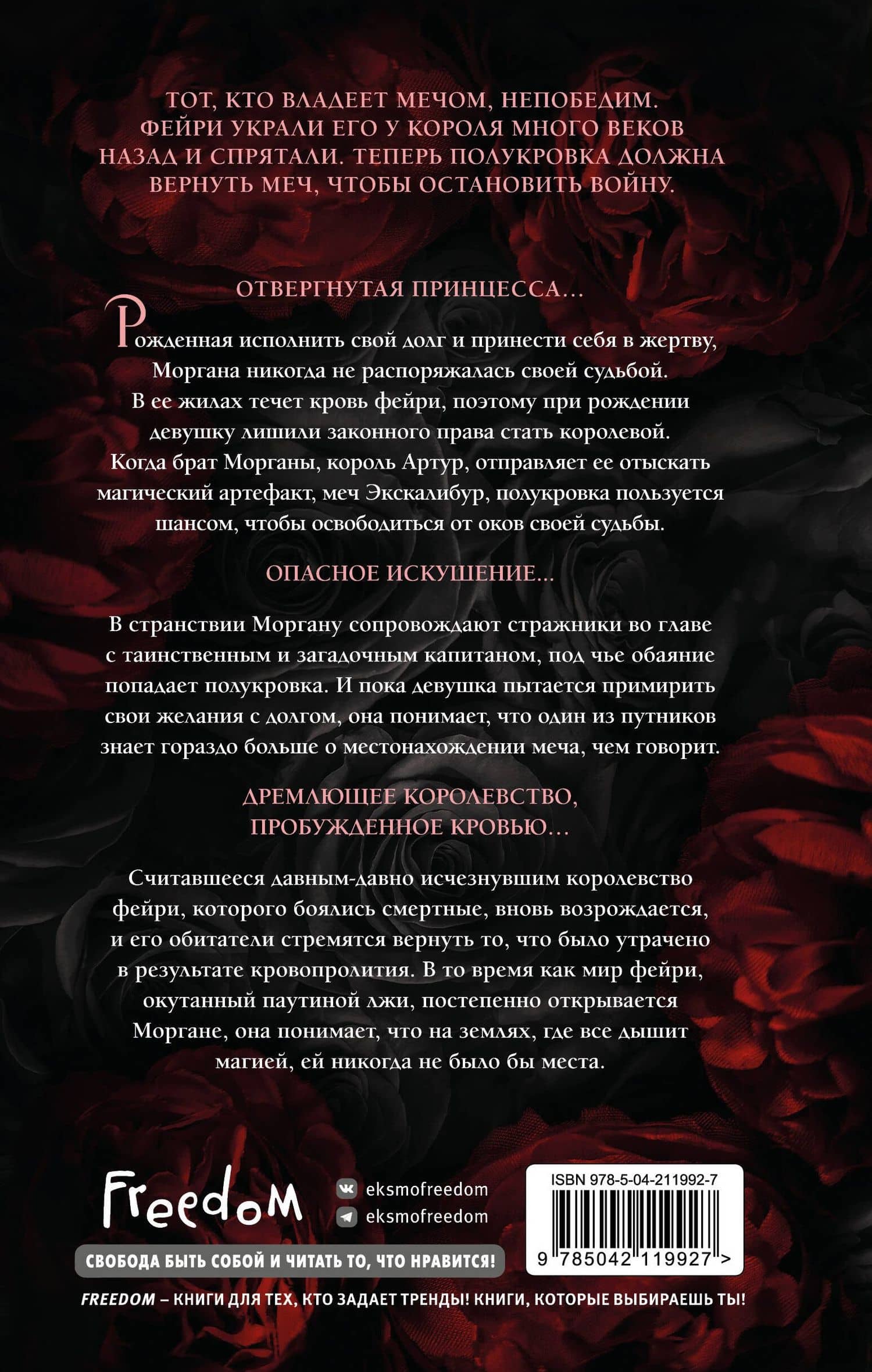 Королева роз (#1) — Брайер Болейн (2)