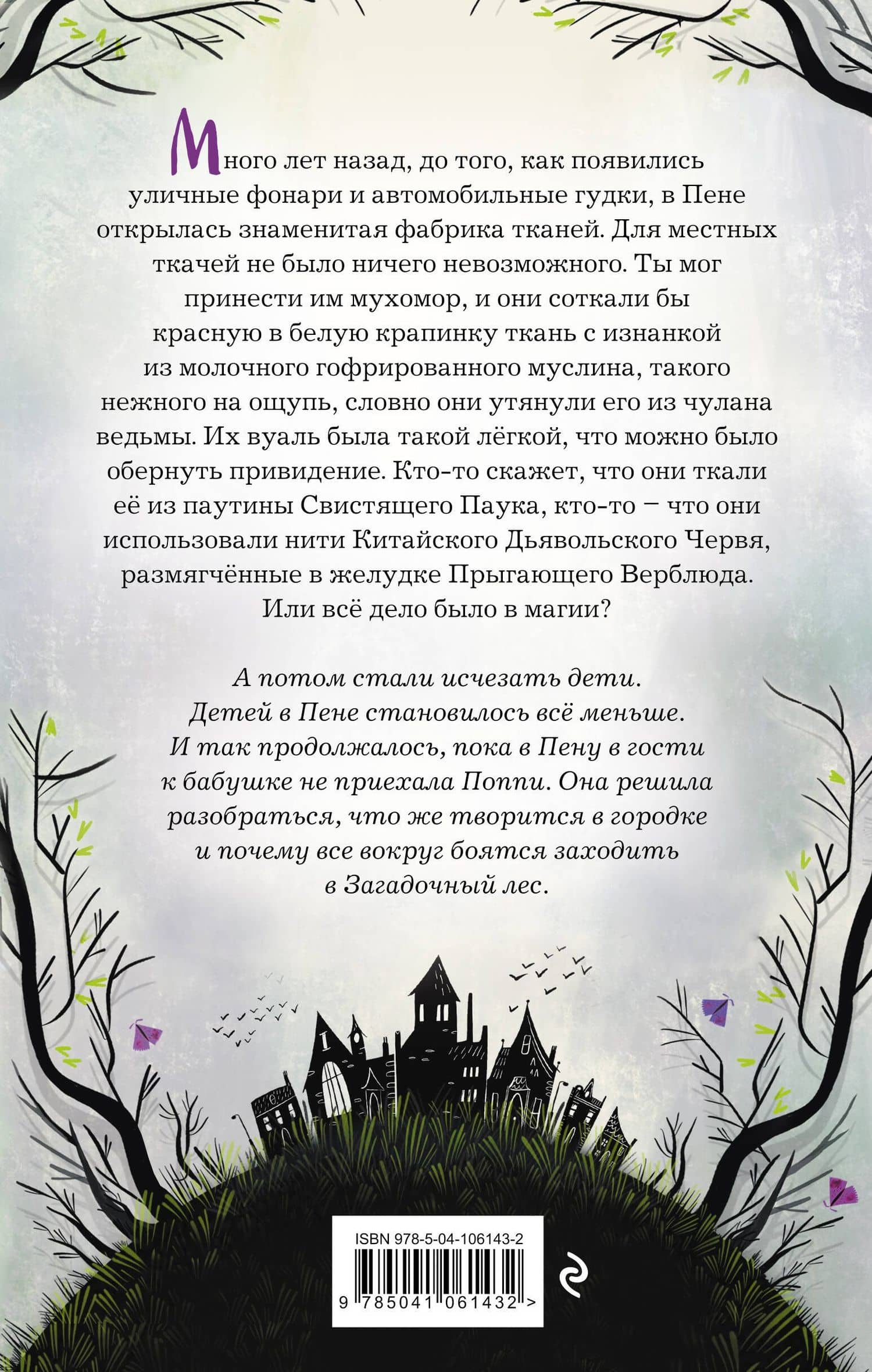 Очень странные Щеппы — Сэмюэл Дж. Хэлпин (2)
