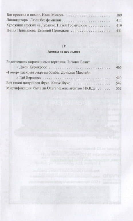 Гении разведки — Николай Михайлович Долгополов (3)