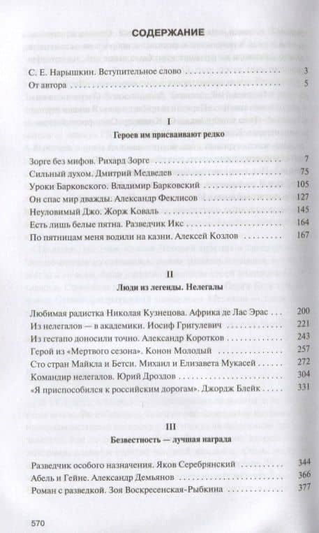 Гении разведки — Николай Михайлович Долгополов (2)