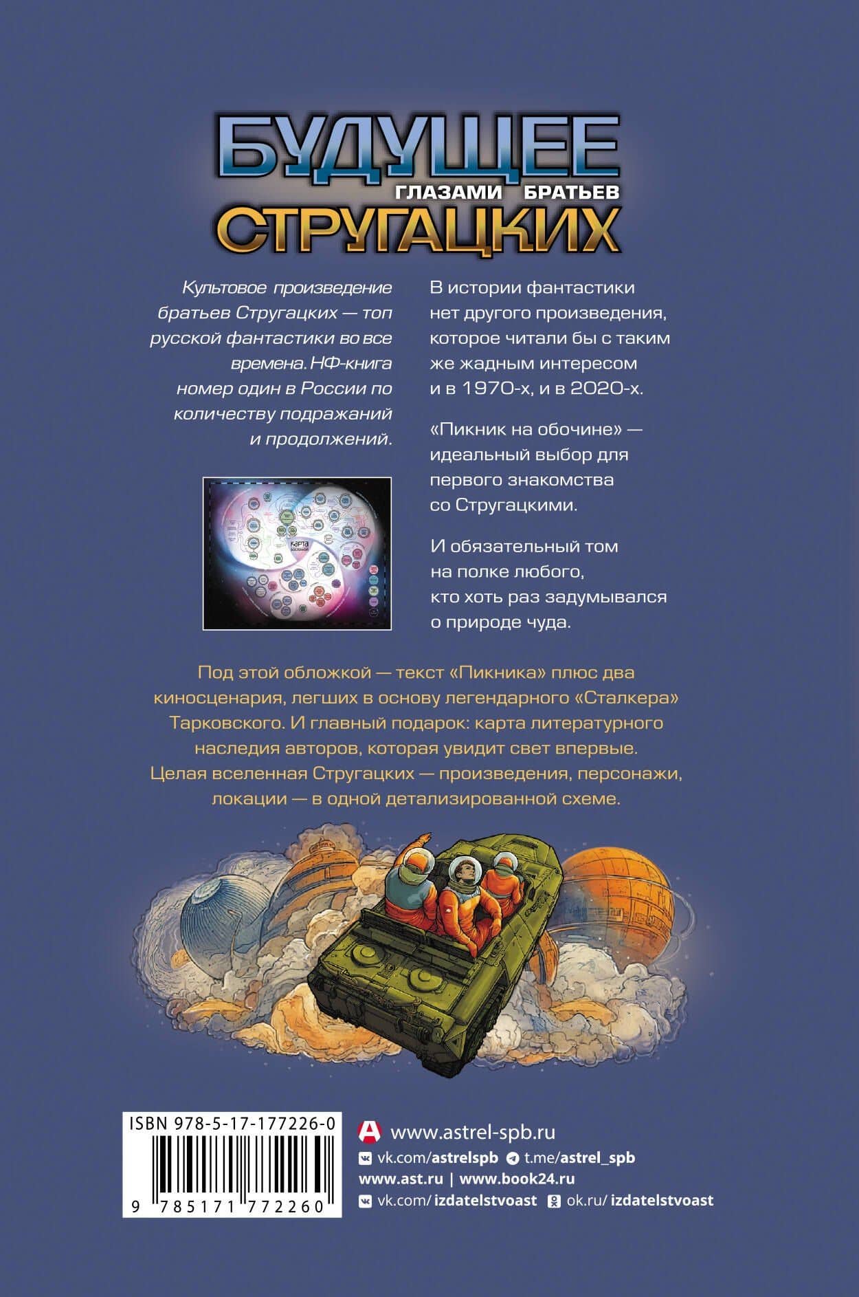 Пикник на обочине — Аркадий Натанович Стругацкий (2)