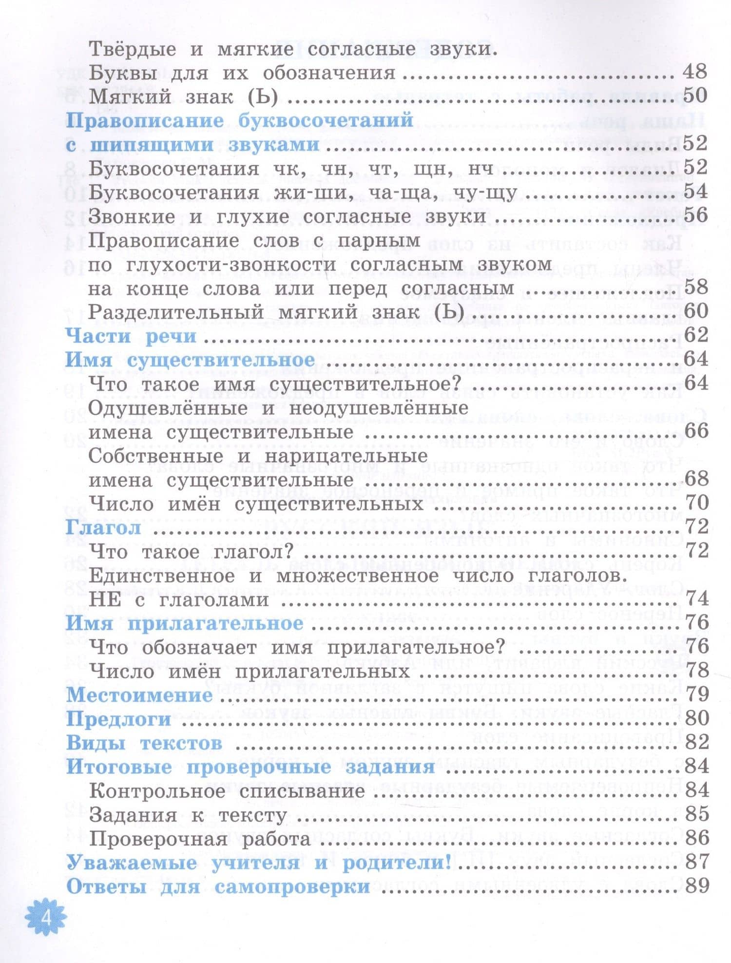 Русский язык. Тетрадь учебных достижений. 2 класс. К учебнику В.П. Канакиной, В.Г. Горецкого "Русский язык. 2 класс. В 2-х часях" — Елена Михайловна Тихомирова (3)