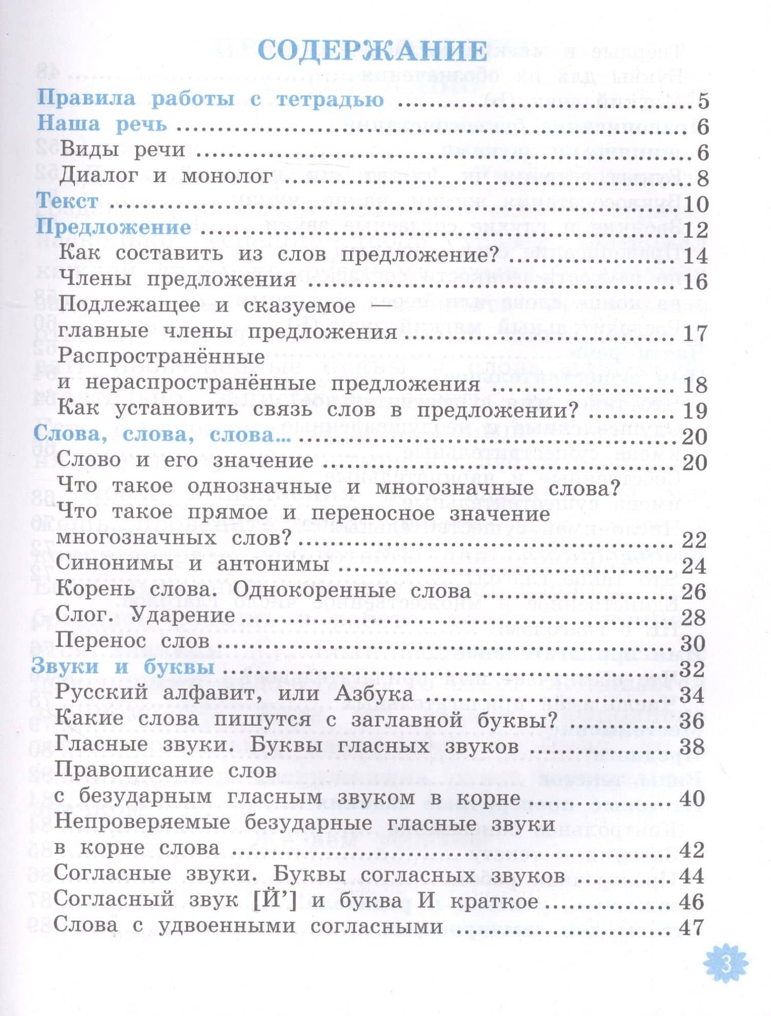 Русский язык. Тетрадь учебных достижений. 2 класс. К учебнику В.П. Канакиной, В.Г. Горецкого "Русский язык. 2 класс. В 2-х часях" — Елена Михайловна Тихомирова (2)
