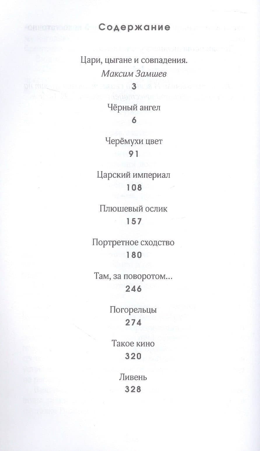 Царский империал. Повести и рассказы — Валерий Геннадьевич Морозов (3)