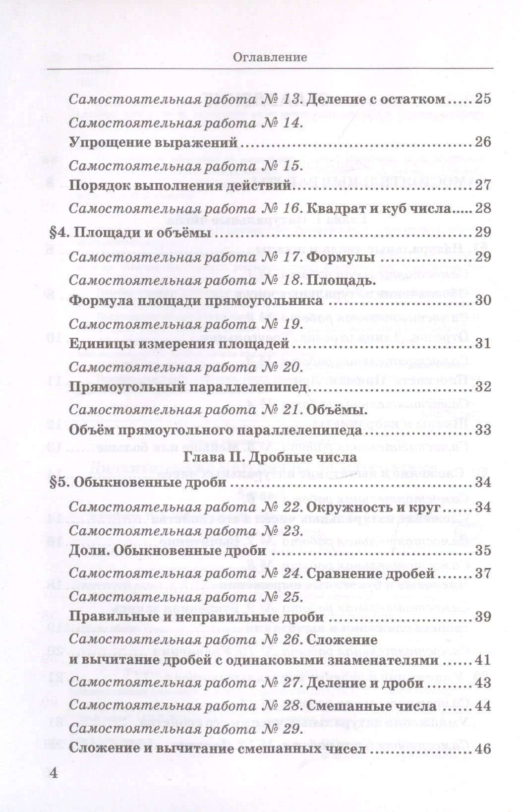 Дидактические материалы по математике. 5 класс. К учебнику Н. Я. Виленкина и др. "Математика. 5 класс. В двух частях" — Максим Александрович Попов (3)