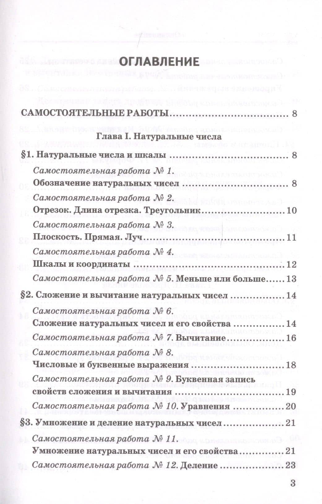 Дидактические материалы по математике. 5 класс. К учебнику Н. Я. Виленкина и др. "Математика. 5 класс. В двух частях" — Максим Александрович Попов (2)