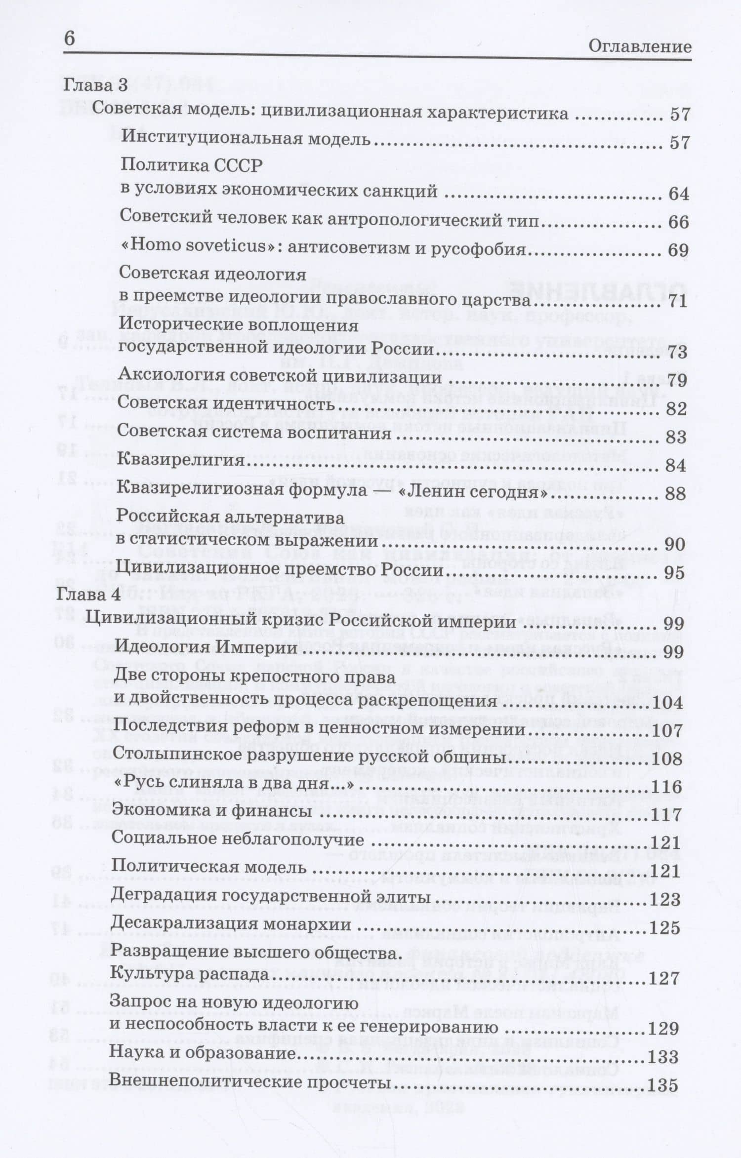Советский Союз как цивилизация: от расцвета до заката — Вардан Эрнестович Багдасарян (3)