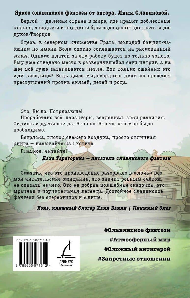 Зови меня Волком — Лина Славянова (2)