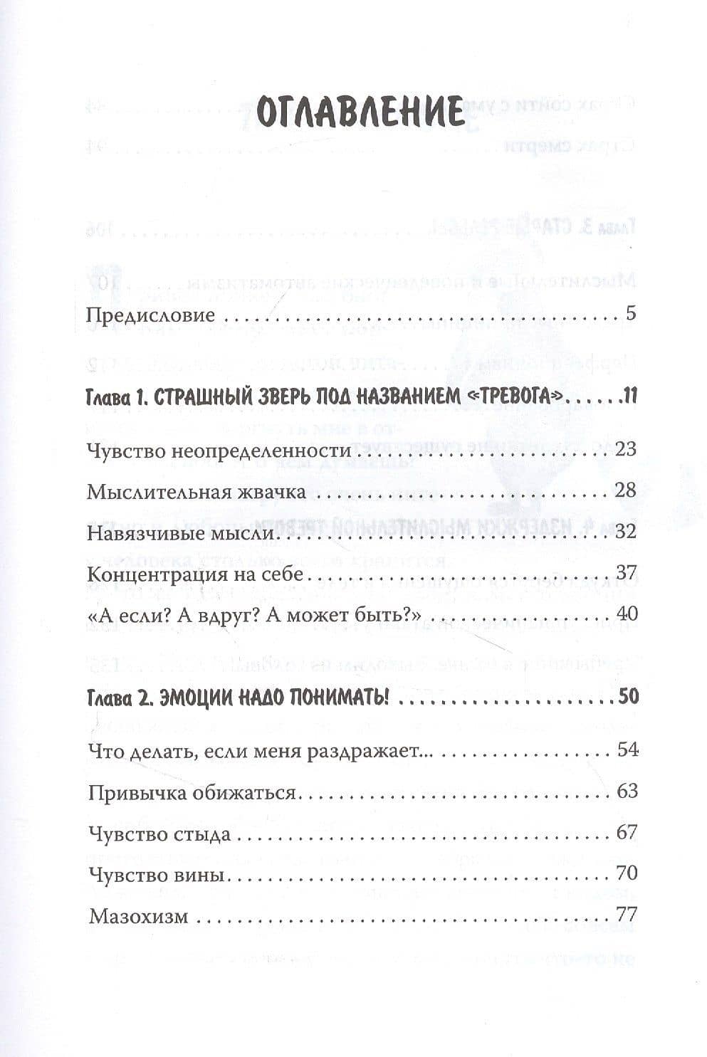 Не психуй! Забей на тревогу — Андрей Хватков (3)