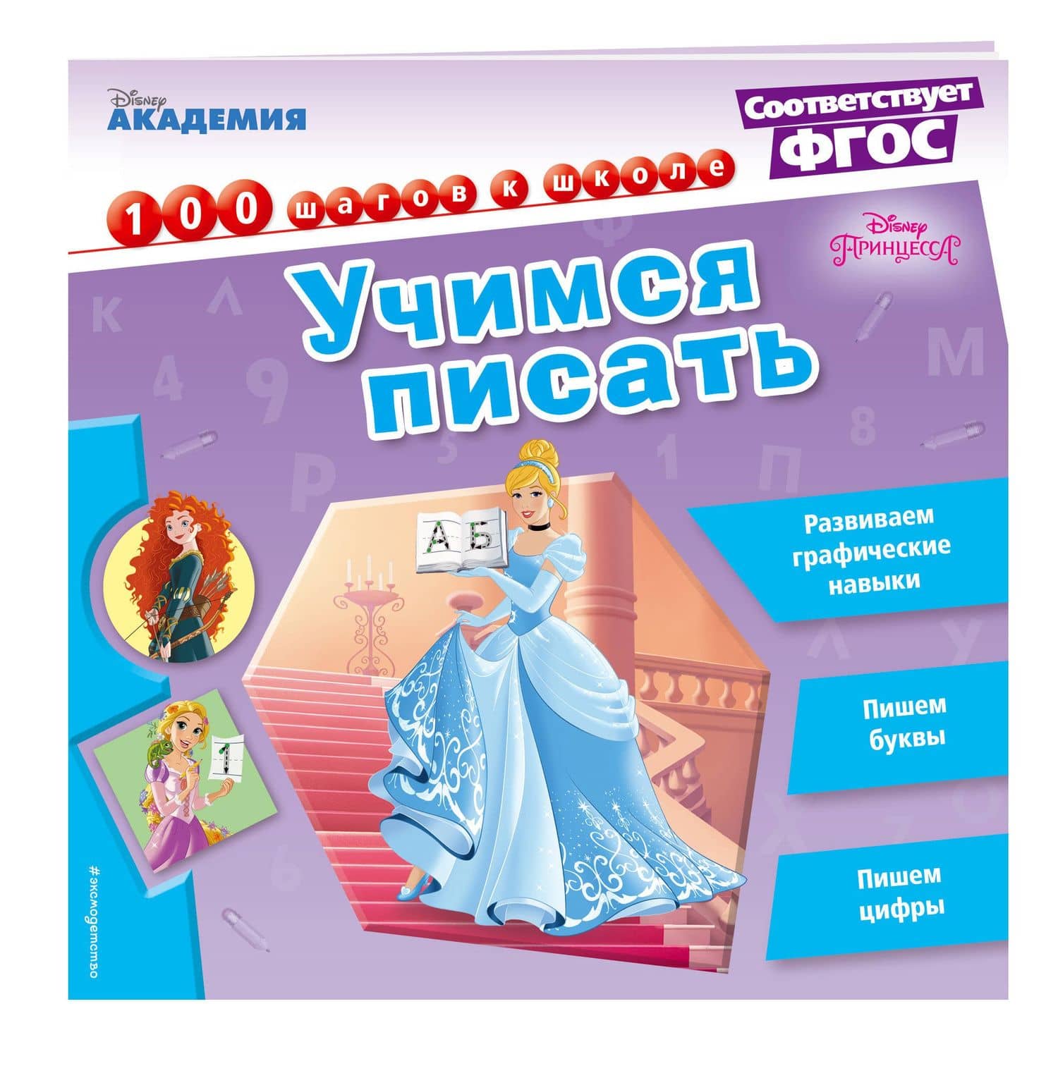 Учимся писать (3)