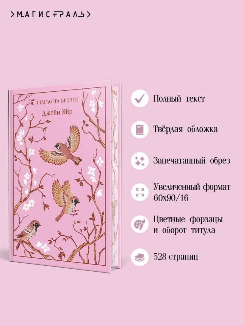 Джейн Эйр
