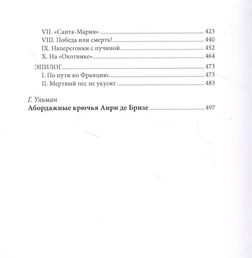 На абордаж! (3)