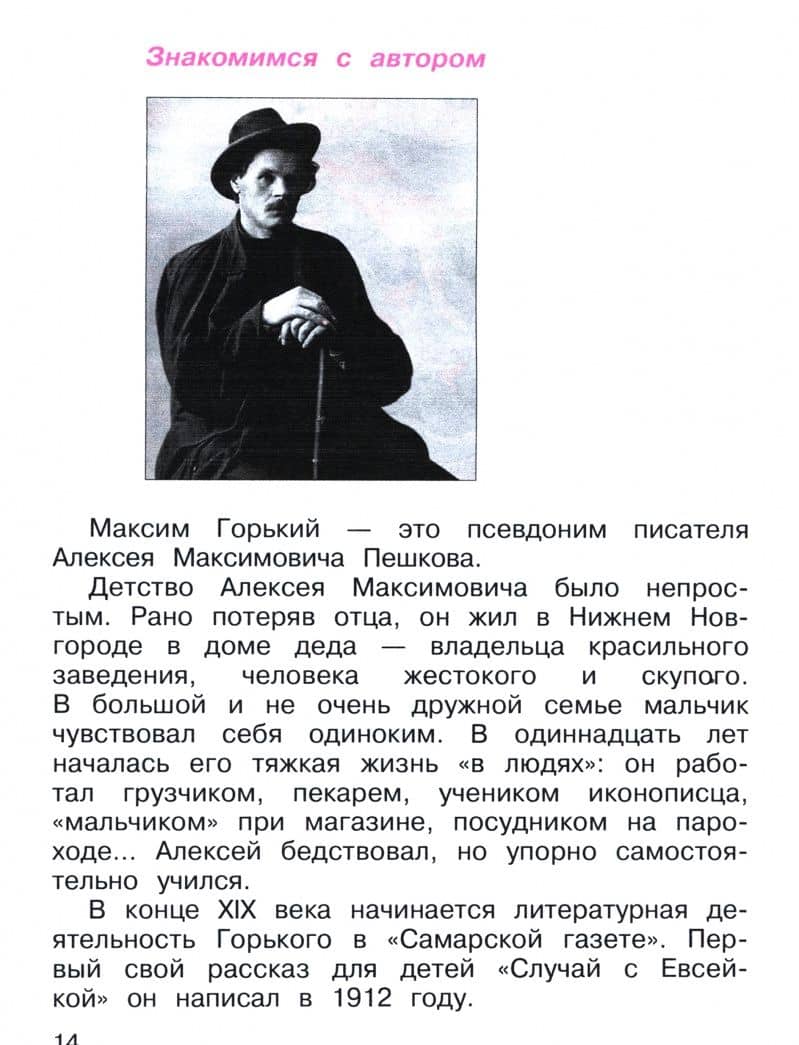 Литературное чтение. 4 класс. Учебник. В 3-х частях. Часть 3. ФГОС — Ирина Семеновна Хомякова (3)