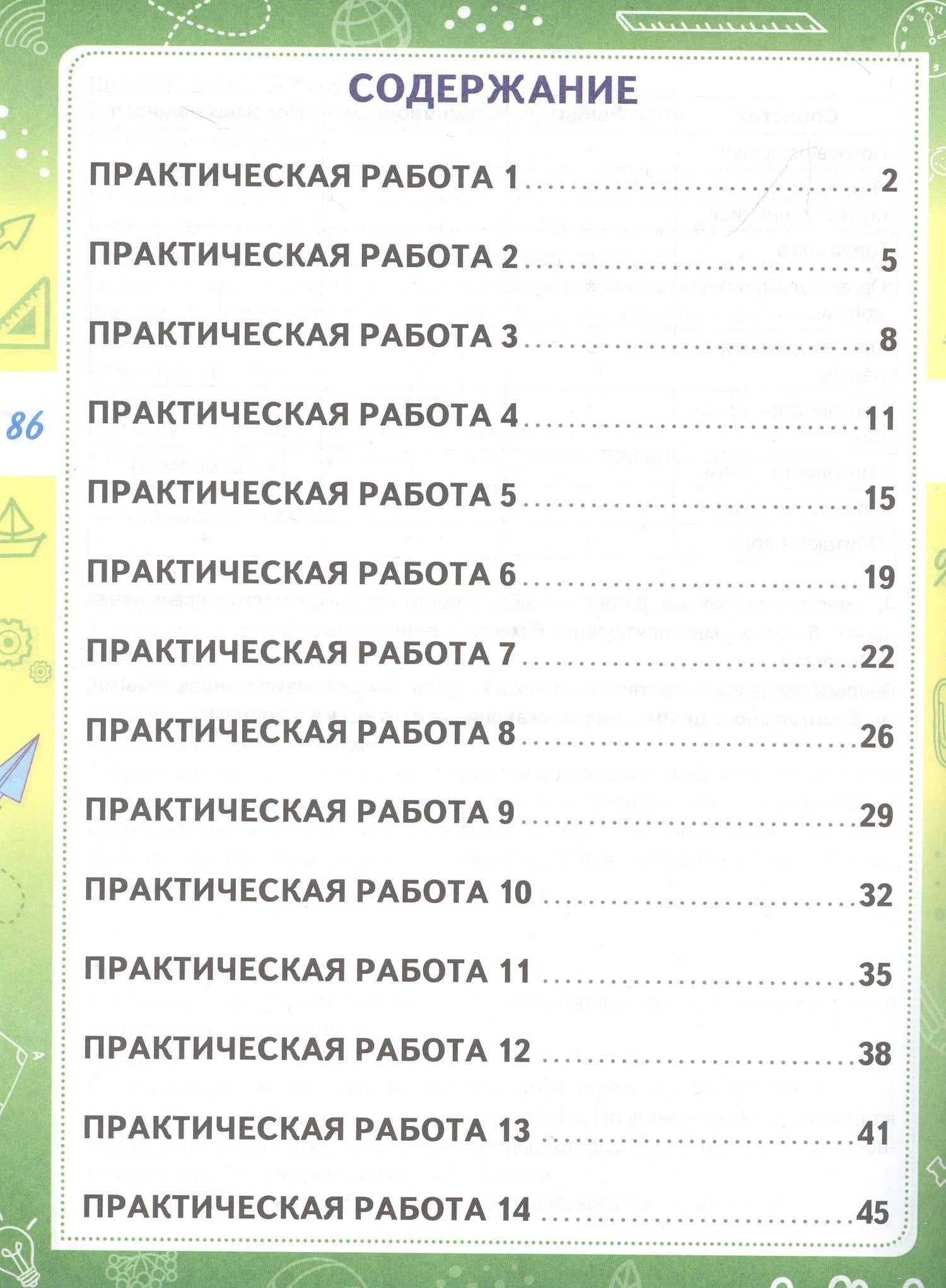 Естественно-научная грамотность. 2 класс. Практикум для школьников — Мария Викторовна Буряк (2)