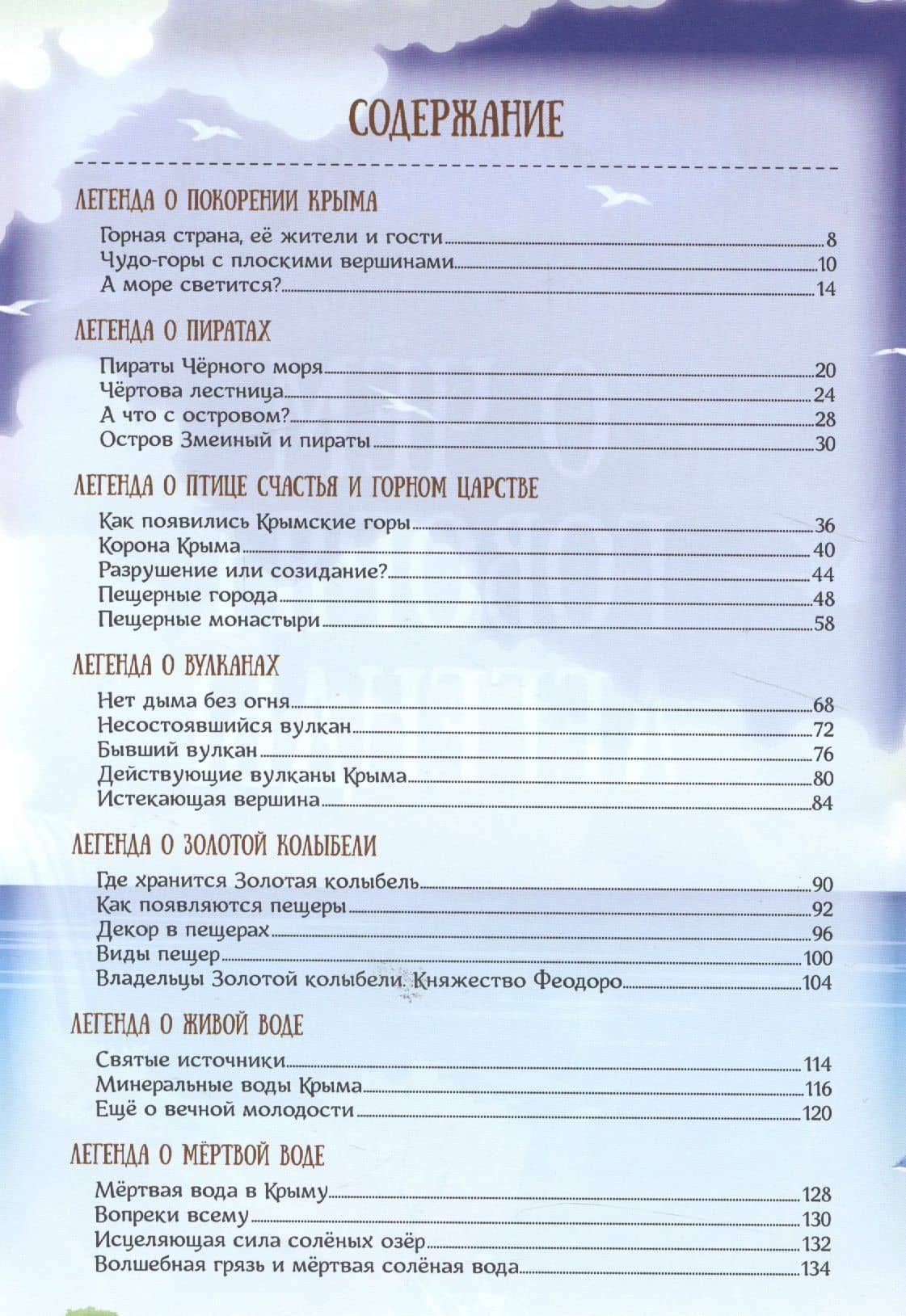 О чем говорят легенды (Новикова) — Алена Новикова (2)