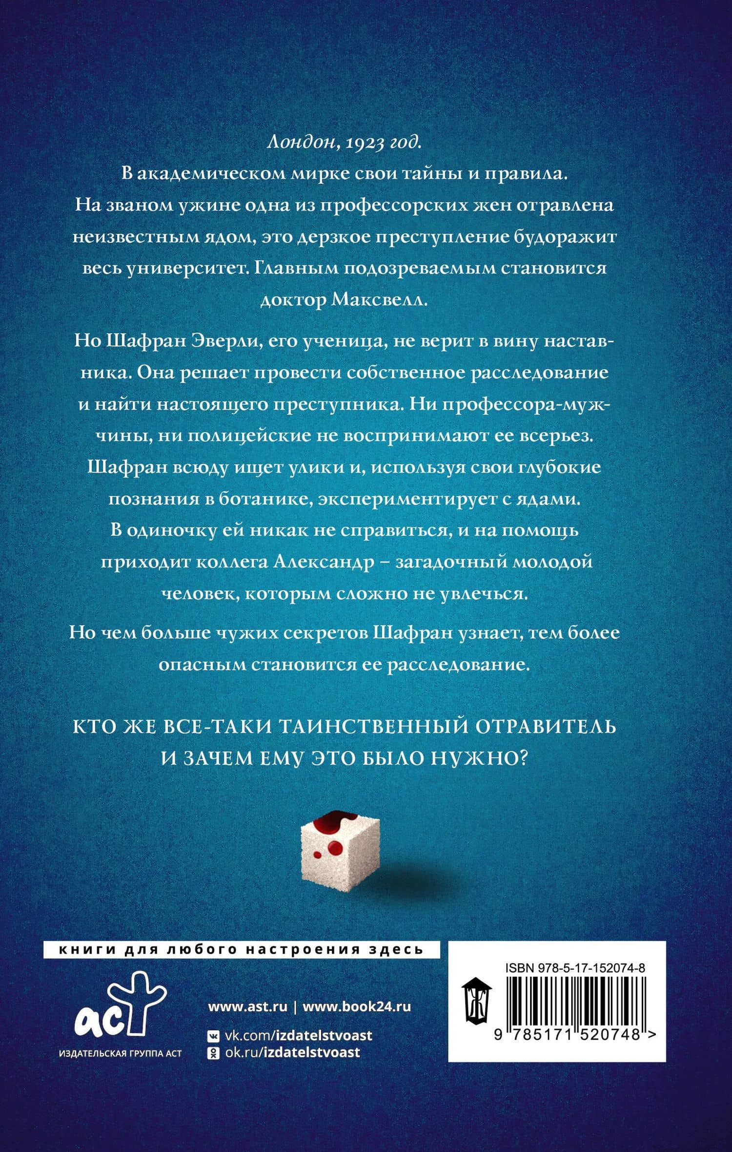 Путеводитель ботаника по ядам и вечеринкам — Кейт Хавари (2)