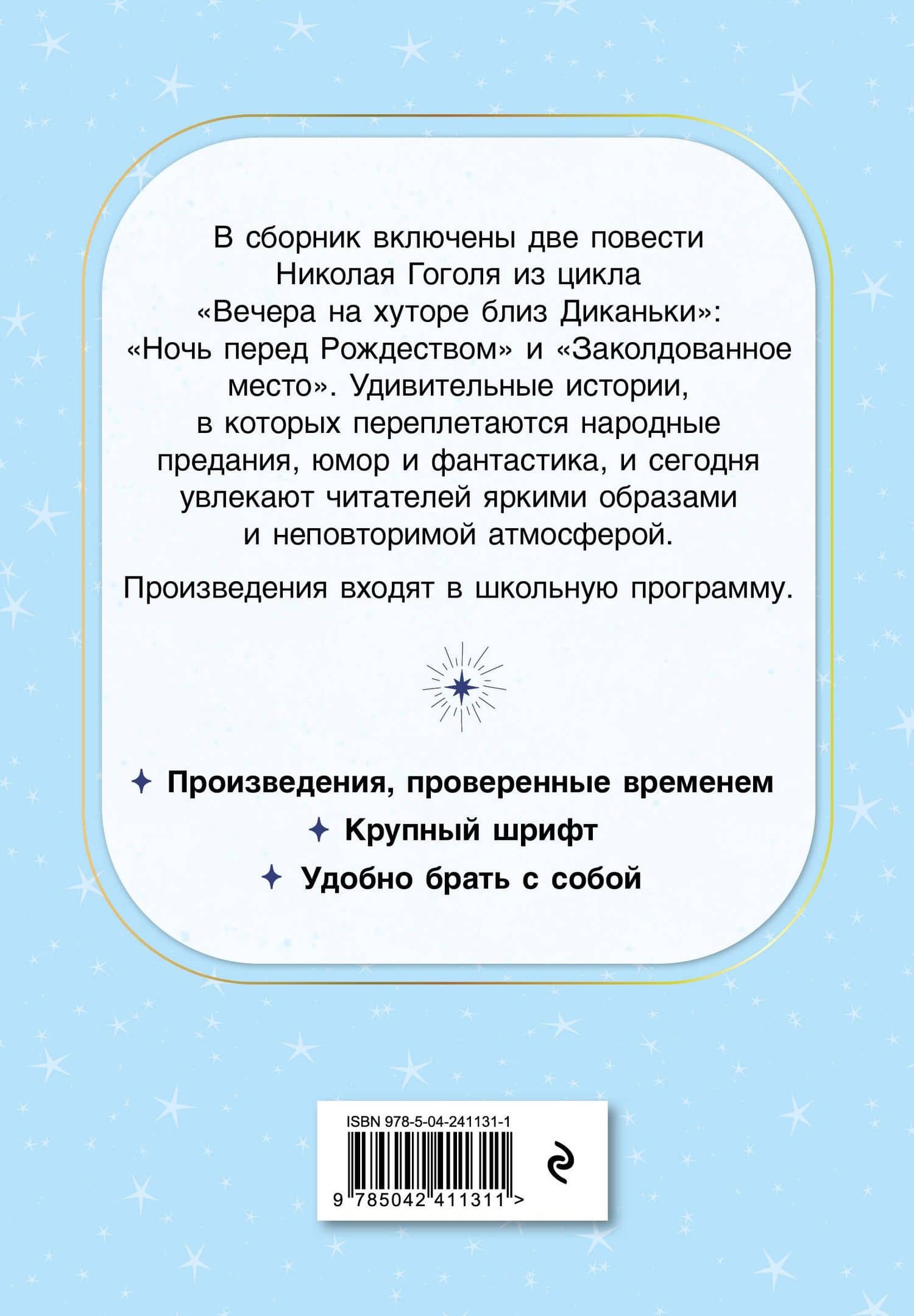 Ночь перед Рождеством. Повести — Николай Васильевич Гоголь (2)