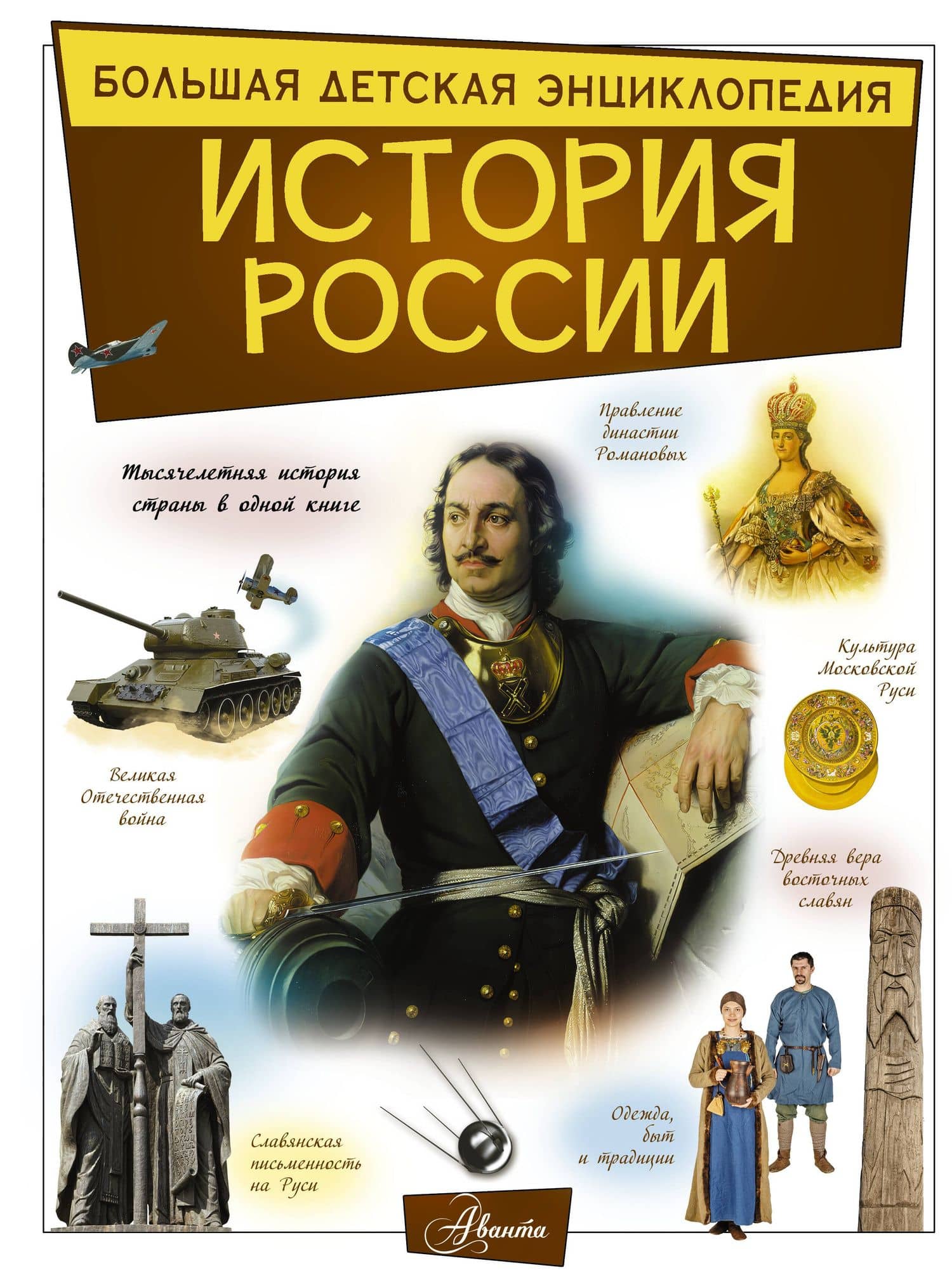 История России — Анна Артуровна Спектор