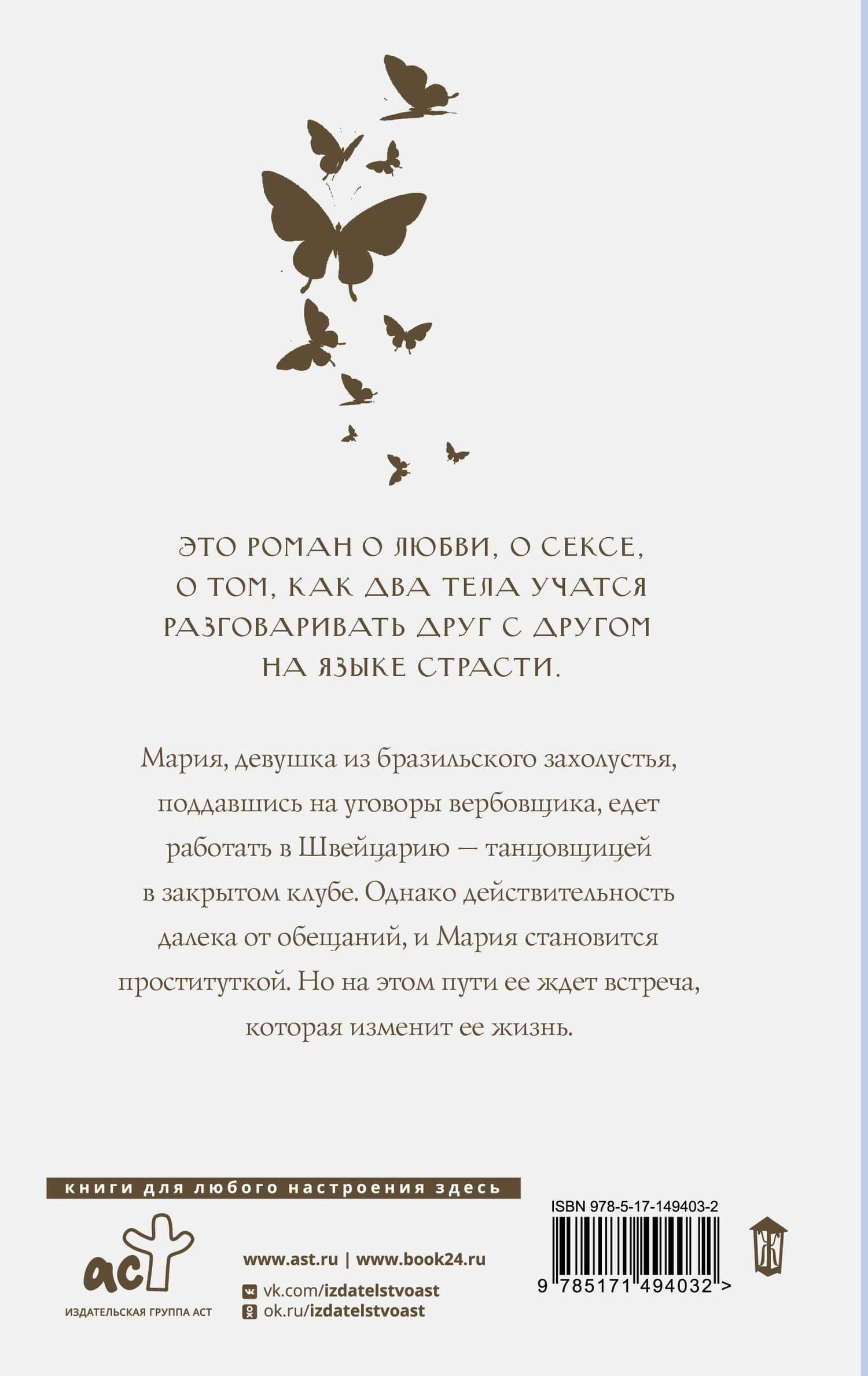 Одиннадцать минут — Пауло Коэльо (2)