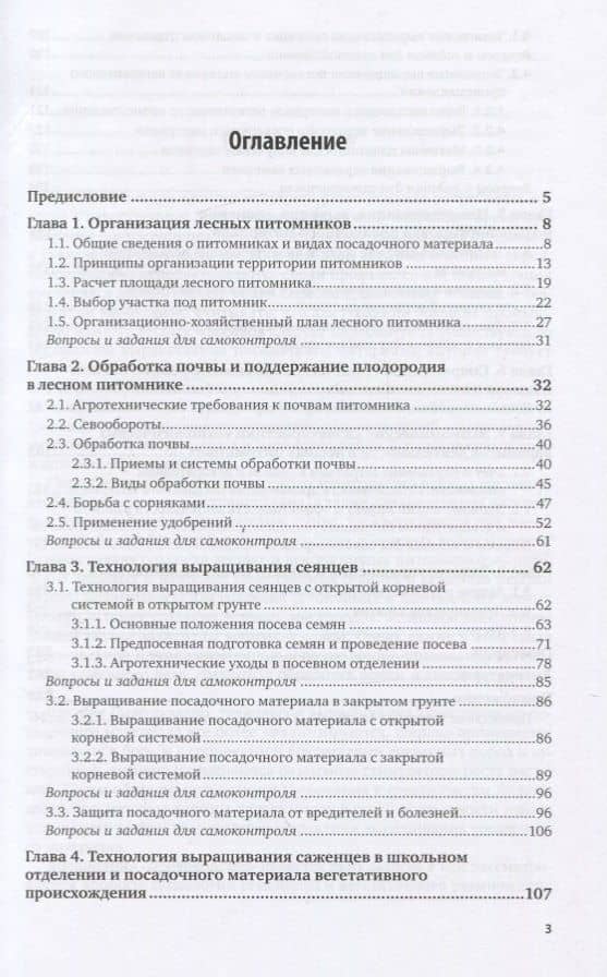 Древоводство. Учебное пособие для СПО (2)